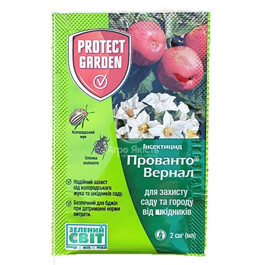 Продажа  Прованто Вернал (Каліпсо) 480 SС к.с. 2 мілілітра